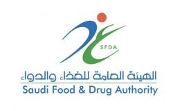 "الغذاء والدواء" تُغلق مستودعاً في الرياض وتضبط 10 آلاف جهاز طبي مستعمل