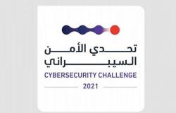 "الأمن السيبراني" تطلق برنامج "تحدي" لدعم تأسيس الشركات الناشئة