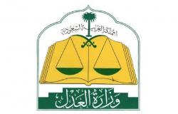 وزارة العدل تتيح إضافة وإسقاط وكيل للمنشآت التجارية عبر بوابة ناجز