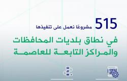 "أمانة الرياض": نعمل على تنفيذ 515 مشروعاً لتحقيق التنمية الشاملة
