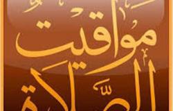 «المصرى اليوم» تقدم مواقيت الصلاة في مدن مصر اليوم الاربعاء 16 يونيو 2021 (تعرف عليها)