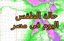 تفاصيل درجات الحرارة وحالة الطقس في مصر اليوم .. رياح والبحر مضطرب