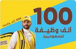 "هنقرستيشن" تطلق أكبر حملة توظيف بالمملكة لتوظيف 100 ألف سعودي وسعودية