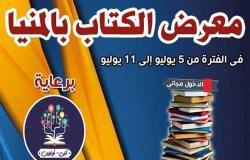 «مش مضطر تسافر القاهرة».. معرض للكتاب وندوات ثقافية بالمنيا