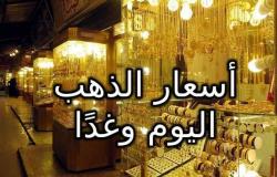 «مرتفع وينتظر عودة البورصة».. سعر الذهب في مصر وعالميا صباح اليوم الأحد 11 يوليو 2021