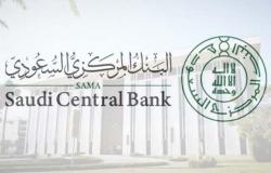 "البنك المركزي السعودي" يفتح التسجيل في برنامج تطوير الكفاءات الاستثمارية‎
