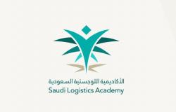 برعاية وزيري "النقل والاتصالات".. إطلاق "الأكاديمية السعودية اللوجستية"