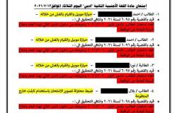 بالأسماء .. وزير التعليم يعلن قائمة الغشاشين في رابع أيام امتحانات الثانوية العامة (صور)