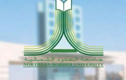 "جامعة الشمالية" تُعلن فتح باب القبول بالبكالوريوس والدبلوم.. الثلاثاء المقبل