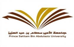 ‏بدء القبول الإلحاقي للطلاب والطالبات في جامعة الأمير سطام الخميس