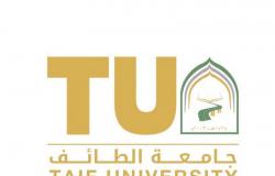 جامعة الطائف تعلن غدًا الأحد نتائج القبول للعام الدراسي ١٤٤٣هـ