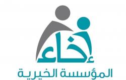 الرياض.. "إخاء" تُمَكّن أكثر من 3800 مستفيد خلال العام الماضي‎‎