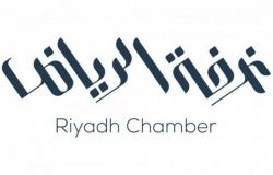 "غرفة الرياض" تُشكل لجنة لتنمية الأعمال بالمحافظات