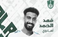 الأهلي يعزز صفوفه بالمدافع فهد الحمد لأربعة مواسم