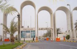 "جامعة الملك فيصل" تحصل على جائزة بلاكبورد لفئة التميُّز