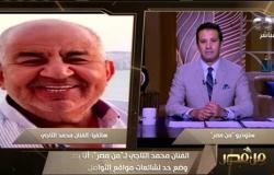 محمد التاجي يرد على شائعة وفاته: أنا بخير.. والسوشيال ميديا السبب