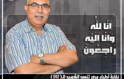 «الأطباء» تنعى الشهيد الدكتور علاء إبراهيم المتوفي بـ«كورونا»