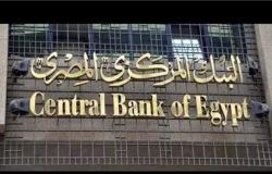 البنك المركزي المصري يعلن عن وظائف خالية والتقديم حتى السبت المقبل (تفاصيل)