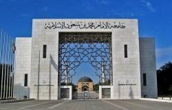 جامعة الإمام محمد بن سعود الإسلامية تنظّم لقاء تعريفيًّا للمستجدات