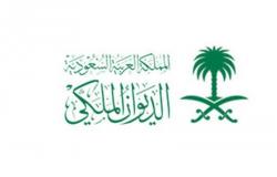 الديوان الملكي ينعي والدة عبدالعزيز بن عبدالرحمن بن عبدالعزيز آل سعود