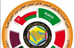 وزراء الخارجية الخليجيون يجتمعون في الرياض لمتابعة قرارات قمة العلا