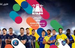 نجوم من الهلال والنصر يواجهون باريس سان جيرمان على كأس موسم الرياض