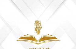 هيئة الإذاعة والتلفزيون تطلق المركز السعودي للتلاوات القرآنية والأحاديث النبوية