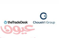 شركة The Trade Desk ومجموعة Choueiri Group تتعاونان لتوفير وصول منهجي أفضل للإعلانات في الشرق الأوسط