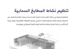 تنظيم نشاط المطابخ السحابية في الرياض