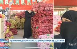 أول امرأة سعودية تحصل على "رخصة الدلالة" بسوق الخضار للنساء: مجال مربح وسهل