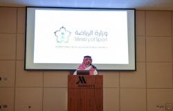 وزارة الرياضة تعقد ندوة بعنوان "الإعلام والتواصل في الأندية الرياضية السعودية"