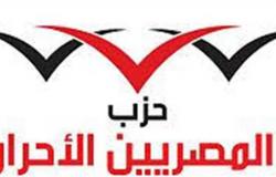 لجنة انتخابات «المصريين الأحرار» تعلن شروط الترشح وإجراءات الانسحاب والطعون