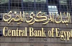 البنك المركزي المصري يقرر تثبيت سعر الفائدة دون تعديل