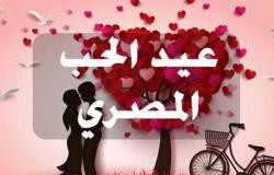 «زي النهارده».. عيد الحب في مصر 4 نوفمبر من كل عام