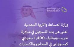 1400 سعودي يستعدون للتوظيف في المحاجر والكسارات