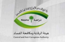 هيئة الرقابة السعودية تعلن ضبط متورطين بقضايا فساد