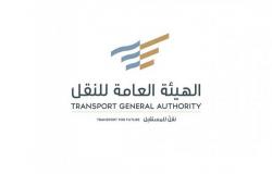 الهيئة العامة للنقل تُسَلم أول 32 ترخيصًا في نشاط الخدمات اللوجستية