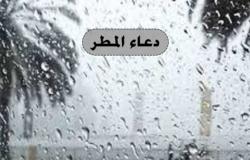دعاء المطر .. تعرف على أشهر الأدعية الواردة عن النبي عند سقوط الأمطار (فيديو)