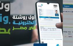 «جلوب ميد مصر» تطلق خدمة الروشتة الإلكترونية لتقديم خدمات رقمية مميزة لعملائها