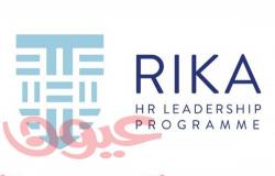 إطلاق برنامج ريكا لقيادة الموارد البشرية في أفريقيا
