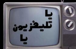 بـ«الكيك والشاي والزغاريد».. حكايات الاستقبال الأول للتلفزيون في البيوت المصرية (تقرير)