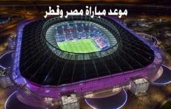 موعد مباراة مصر وقطر فى كأس العرب قطر 2021