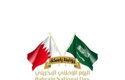 إصدار الهوية الإعلامية الموحدة لمشاركة السعودية في الاحتفاء باليوم الوطني البحريني