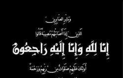 " كل نفس ذائقة الموت " باسم عوض البداد في ذمة الله