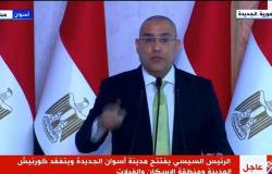 وزير الإسكان: مصر وضعت مخططا استراتيجيا يستهدف إنشاء جيل جديد من المدن المتطورة