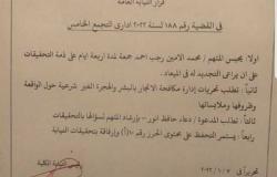 ننشر قرار النيابة الموجه لقسم التجمع بحبس محمد الأمين