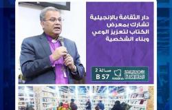 رئيس «الإنجيلية»: دار الثقافة بالإنجيلية تشارك بمعرض الكتاب لتعزيز الوعي وبناء الشخصية المصرية