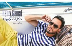 «حكايات جميلة» آخر أغنية لـ رامي جمال من ألبوم «ولسة»