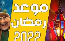 موعد بدء شهر رمضان 2022 فلكيًا وعدد أيام وساعات الصيام وإمساكية الشهر الكريم