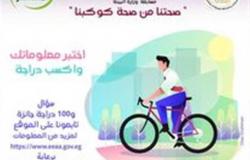 البيئة تطلق مسابقة شهرية وتمنح الفائزين دراجة (الشروط وطريقة التقديم)